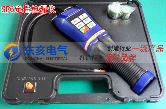 SF6气体定性检漏仪