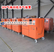 SF6������ճ��װ��